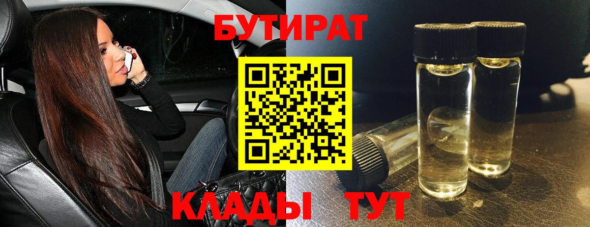 БУТИРАТ бутандиол Гатчина