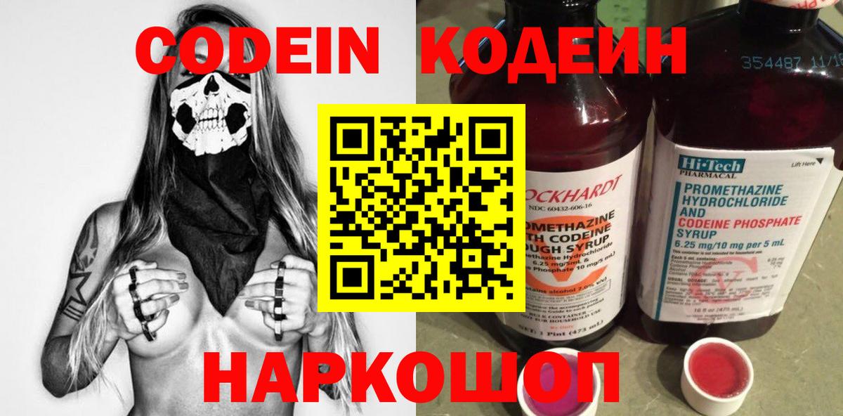 Кодеин Purple Drank  наркота  Гатчина  Вход с VPN 
