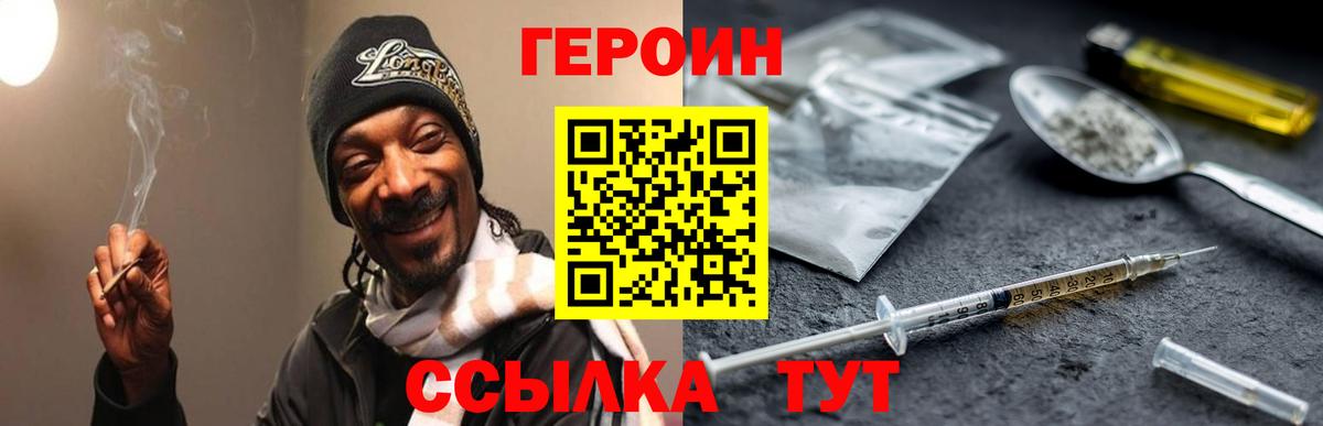 Героин  ГЕРОИН VHQ  Вход с VPN  Гатчина 