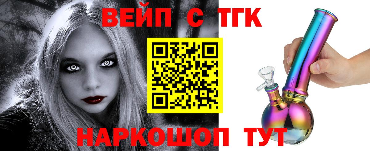 ТГК вейп Гатчина